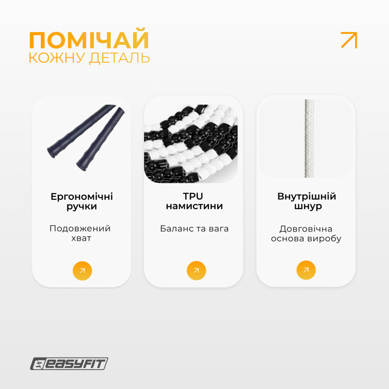 Бисерная скакалка EasyFit FreeRope, Длина 2,7 м, Черно-белый, Для роуп-скиппинга, фристайла и функциональных тренировок