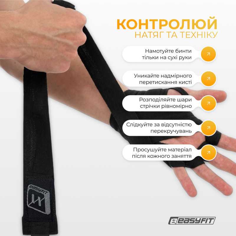 Бинты для бокса EasyFit FlexWrap 4 м