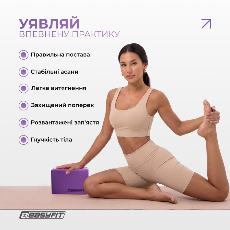 Блок для йоги EasyFit, 23х15,5х7,5 см, фиолетовый