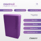 Блок для йоги EasyFit, 23х15,5х7,5 см, фиолетовый