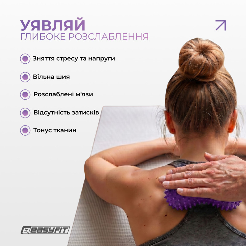 Масажний м'ячик EasyFit Goober з шипами, для МФР, зняття напруги та самомасажу, фіолетовий