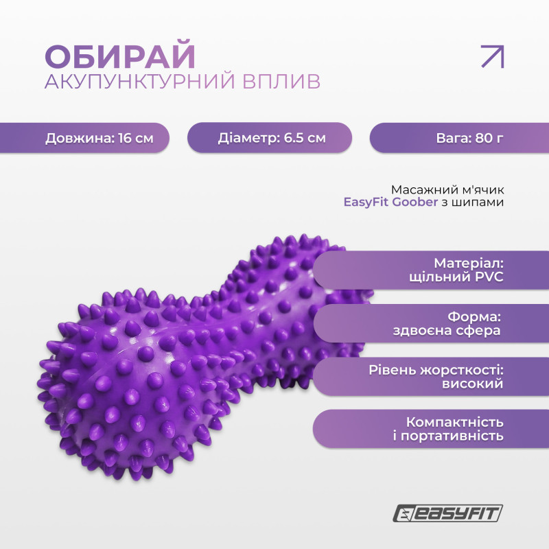 Масажний м'ячик EasyFit Goober з шипами, для МФР, зняття напруги та самомасажу, фіолетовий