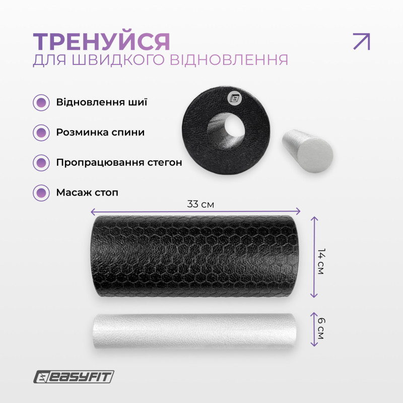 Массажный ролик (валик) EasyFit LightWeight с массажером для стоп, Длина 33 см, Диаметр 14 см, EPP (вспененный полипропилен), для МФР, фитнесу, йоги та реабилитации, Черный