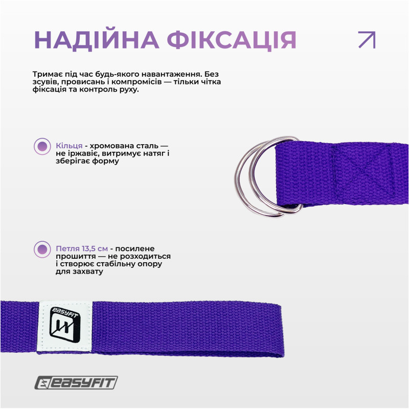 Ремінь для йоги EasyFit з петлею, Довжина 178,5 см, Ширина 3,8 см, Бавовна, Поліестер, Сталь, Фіолетовий