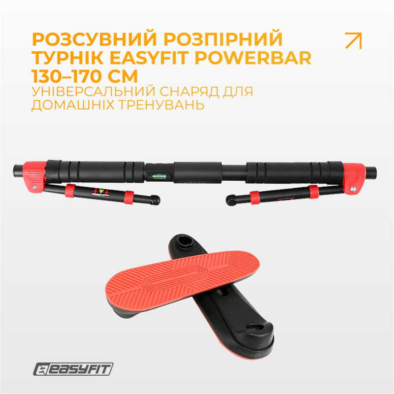 Раздвижной распорный турник EasyFit PowerBar, Длина 130-170 см (регулируемая), Максимальная нагрузка 150 кг, Сталь, NBR-резина, Черно-оранжевый