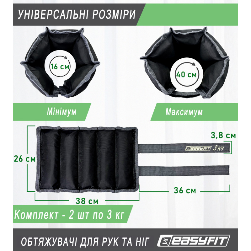 Обтяжувачі для ніг і рук EasyFit (пара), Вага 3 кг, Оксфорд, Пісок, Чорно-сірий