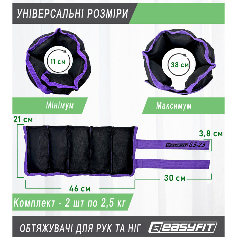 Утяжелители для ног и рук EasyFit наборные (пара), Вес 0,5-2,5 кг, Оксфорд с пропиткой, Песок, Черно-фиолетовый