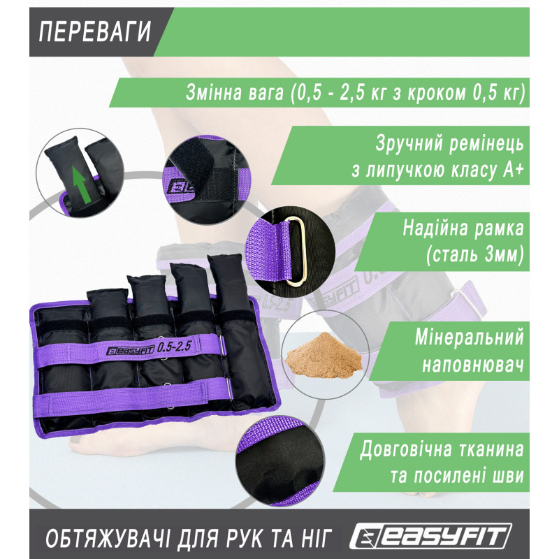 Утяжелители для ног и рук EasyFit наборные (пара), Вес 0,5-2,5 кг, Оксфорд с пропиткой, Песок, Черно-фиолетовый