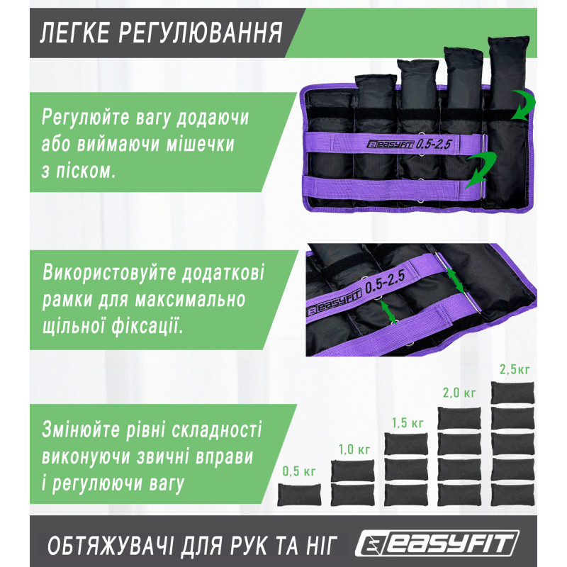 Утяжелители для ног и рук EasyFit наборные (пара), Вес 0,5-2,5 кг, Оксфорд с пропиткой, Песок, Черно-фиолетовый