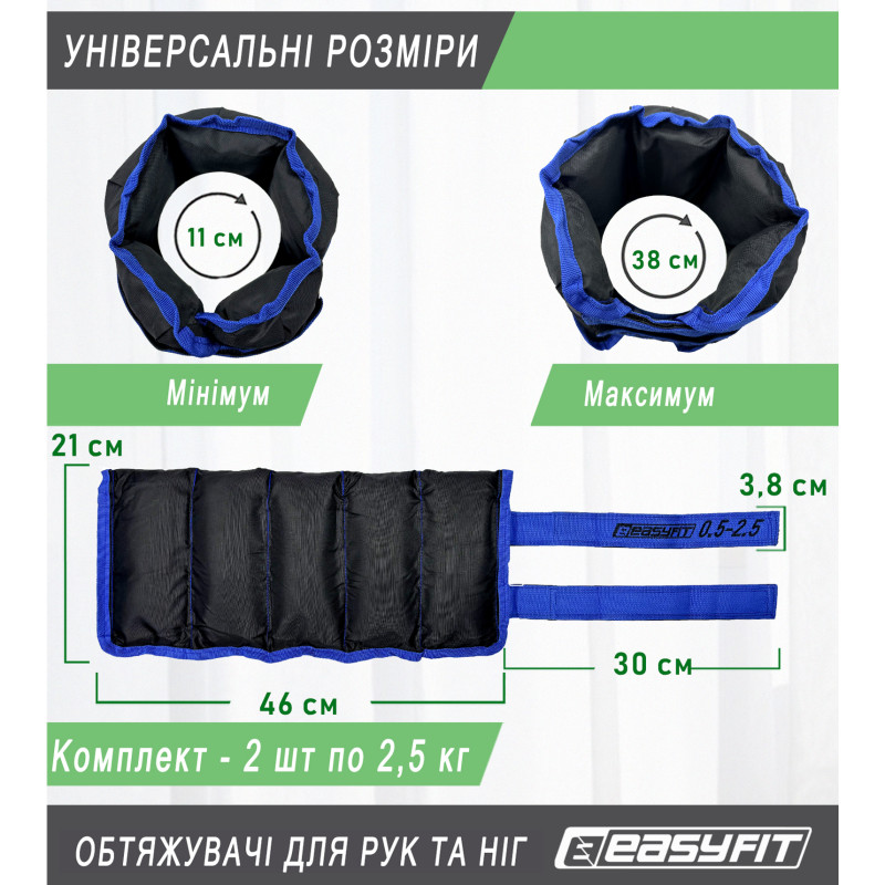 Обтяжувачі для ніг і рук EasyFit набірні (пара), Вага 0,5-2,5 кг, Оксфорд з пропиткою, Пісок, Чорно-синій