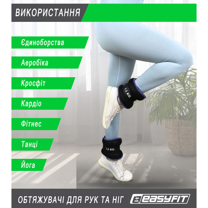 Обтяжувачі для ніг і рук EasyFit Comfort з металом (пара), 2 кг, чорно-блакитні