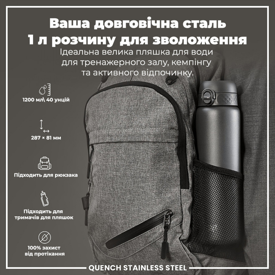 Пляшка для води металева ION8 1200 мл. Stainless Steel , Grey