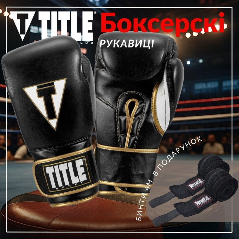Боксерські рукавиці TITLE Boxeo Mexican Leather Quatro Black/White 14 oz (бинти 4м. в комплекті)