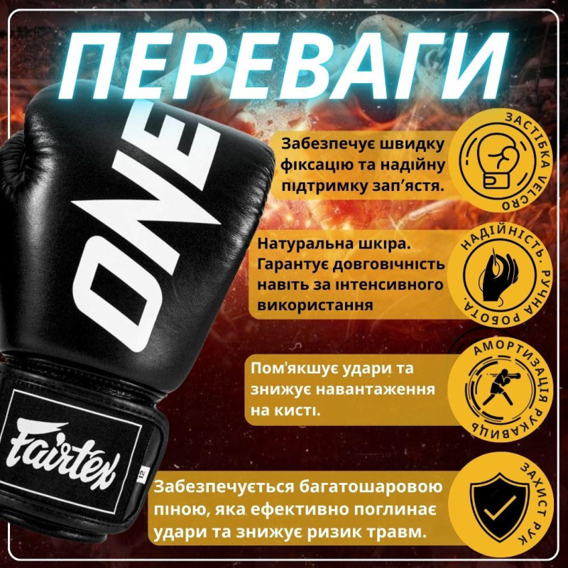 Боксерські рукавиці Fairtex BGV1-ONE (натуральна шкіра) Black 10 унцій (бинти в комплекті)