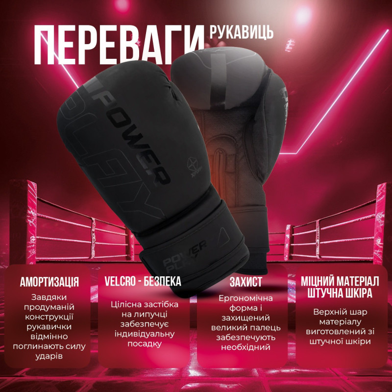Боксерські рукавиці PowerPlay 3024 Ultra Mat, 8 унцій, Штучна шкіра (PU), Чорний