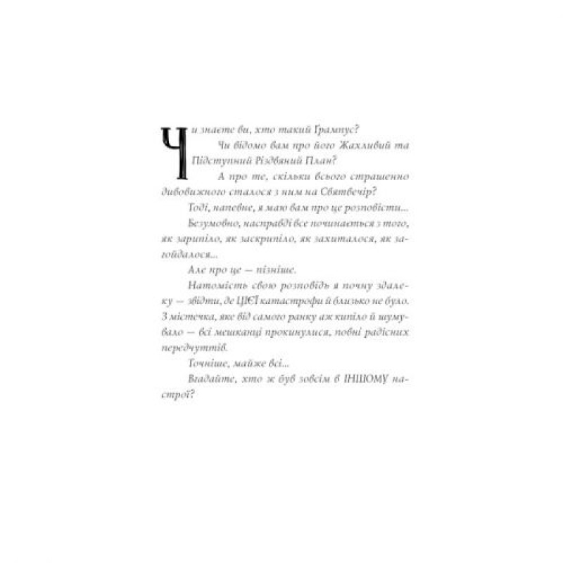 Книга "Ґрампус і його Жахливий та Підступний Різдвяний План" (укр)