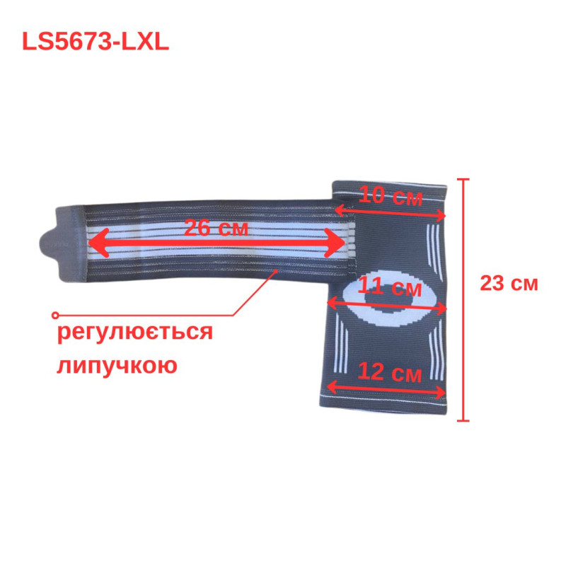 Фіксатор ліктя LiveUp ELBOW SUPPORT