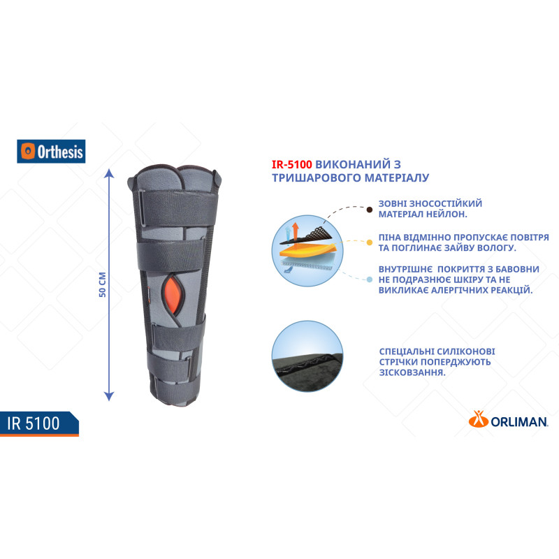 Тутор колінного суглоба Orliman IR-5100 (5100/UNI-949)