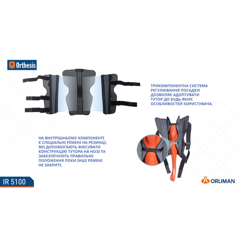 Тутор колінного суглоба Orliman IR-5100 (5100/UNI-949)