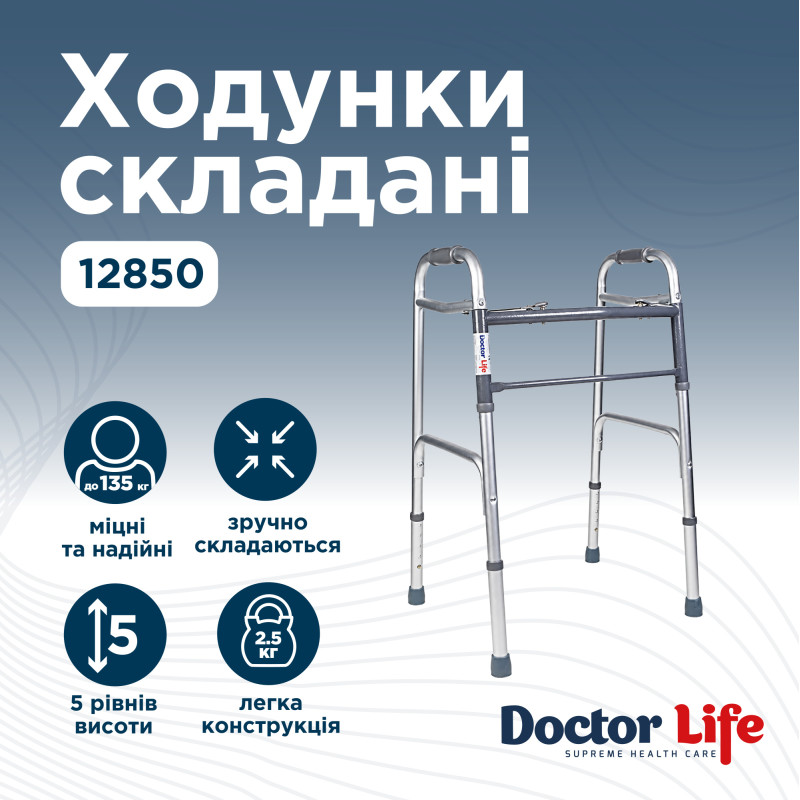 Ходунки складані з двома кнопками алюмінієві Doctor Life 12850 (12850-1899)