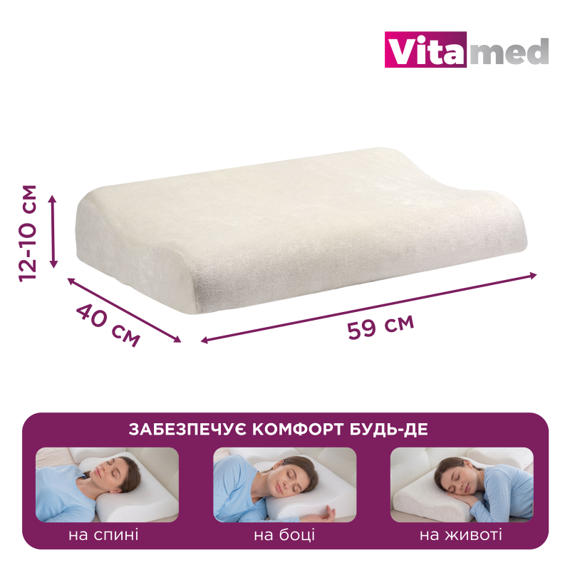 Ортопедична подушка для шиї Vitamed VISCO BA 609 Розмір 1 (BA 609-2764)