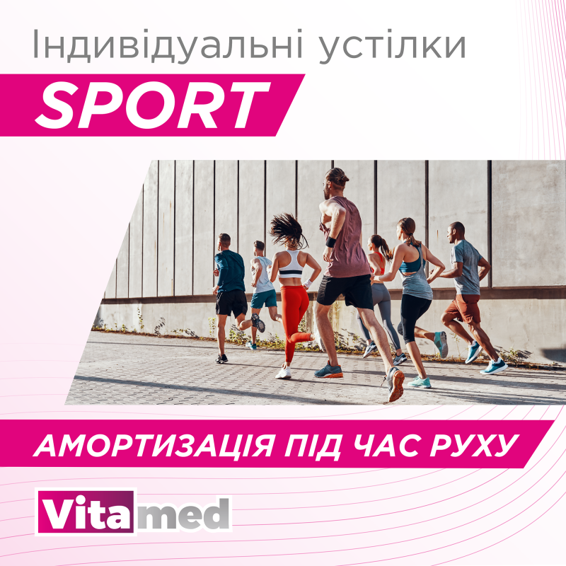 Індивідуальні ортопедичні устілки Vitamed Sport 3D Print Розмір 8 (Sport3D/41-2871)