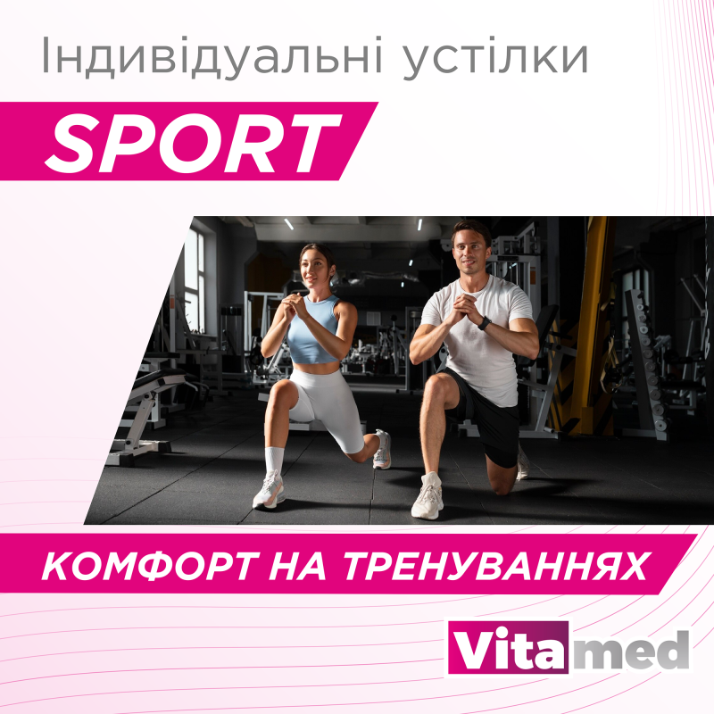 Індивідуальні ортопедичні устілки Vitamed Sport 3D Print Розмір 8 (Sport3D/41-2871)
