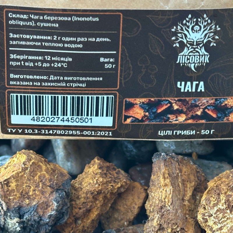 Чага березова, ціла, "Лісовик", 50 грам