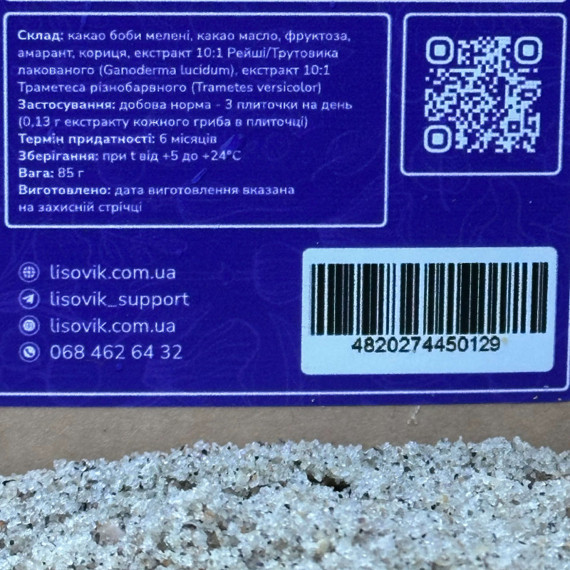 Шоколад с экстрактами грибов рейши и траметеса, "Лесовик", 85 грам