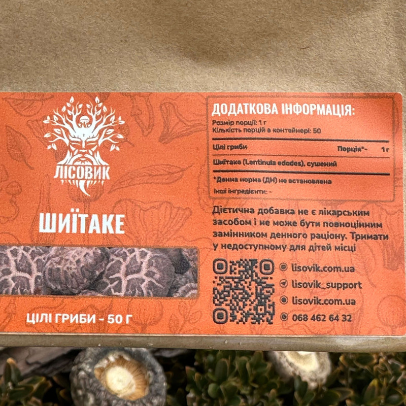 Шиїтаке, сушені плодові тіла, "Лісовик", 50 грам