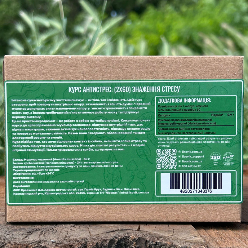 Курс Антистрес: Мухомор та Їжовик (1 місяць), "Лісовик", 120 капсул