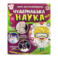 Набір для експериментів "Дивовижна наука №2"