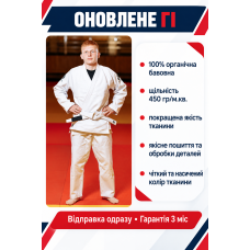 Біле кімоно для джиу - джитсу KINTAYO, 180 розмір, щільність 450 гр/м.кв.