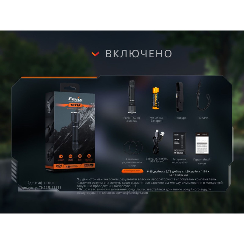 Ліхтар тактичний Fenix TK21R
