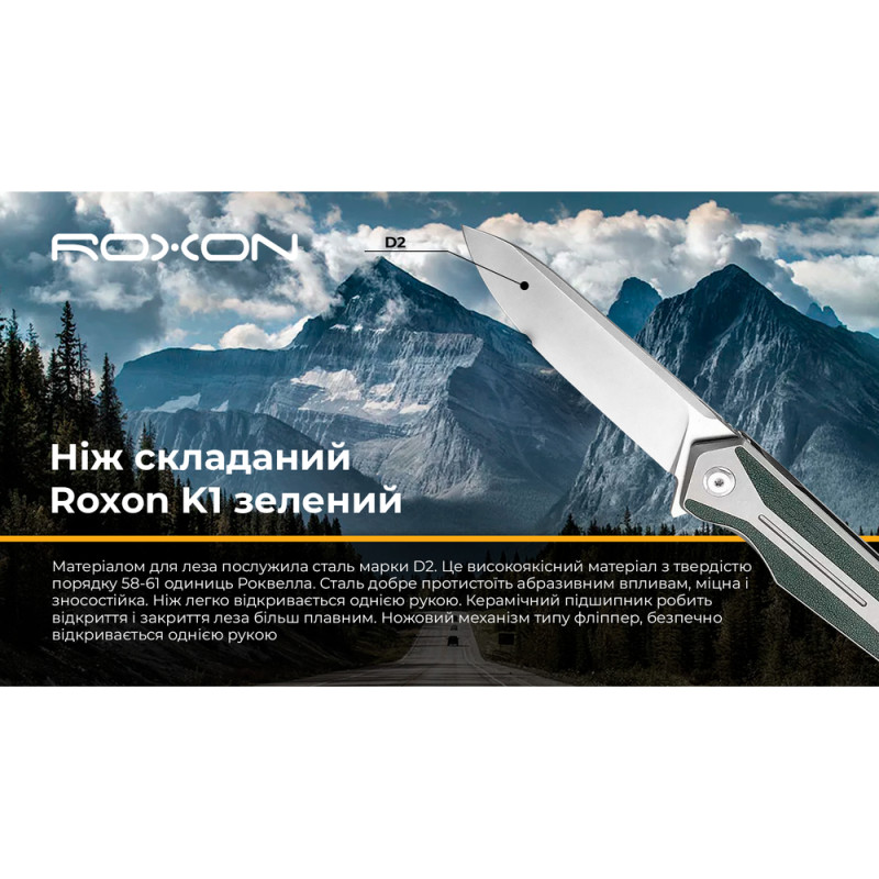 Ніж складаний Roxon K1 лезо D2, зелений