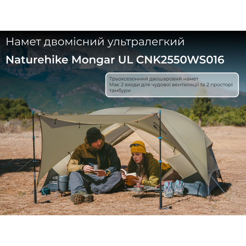 Намет двомісний ультралегкий Naturehike Mongar UL CNK2550WS016, коричневий