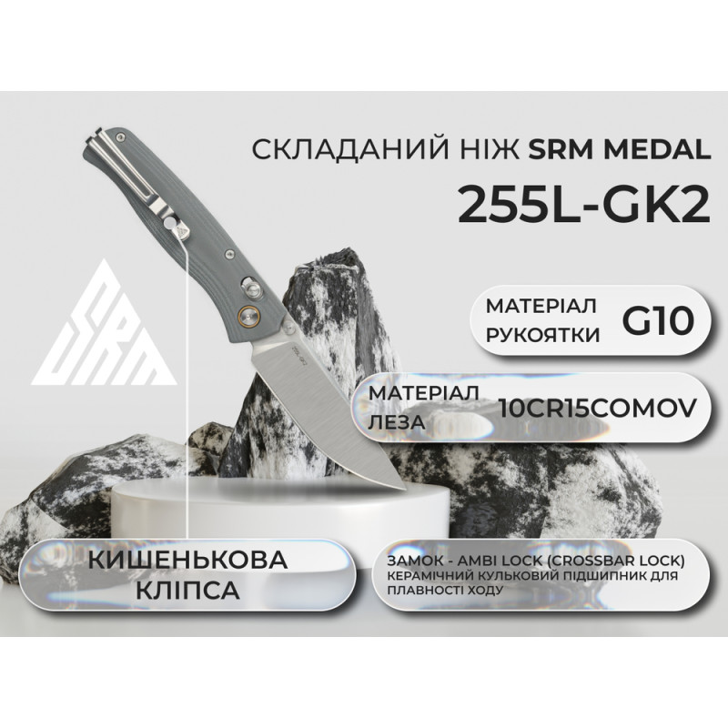 Ніж складаний SRM Medal 255L-GK2, сірий