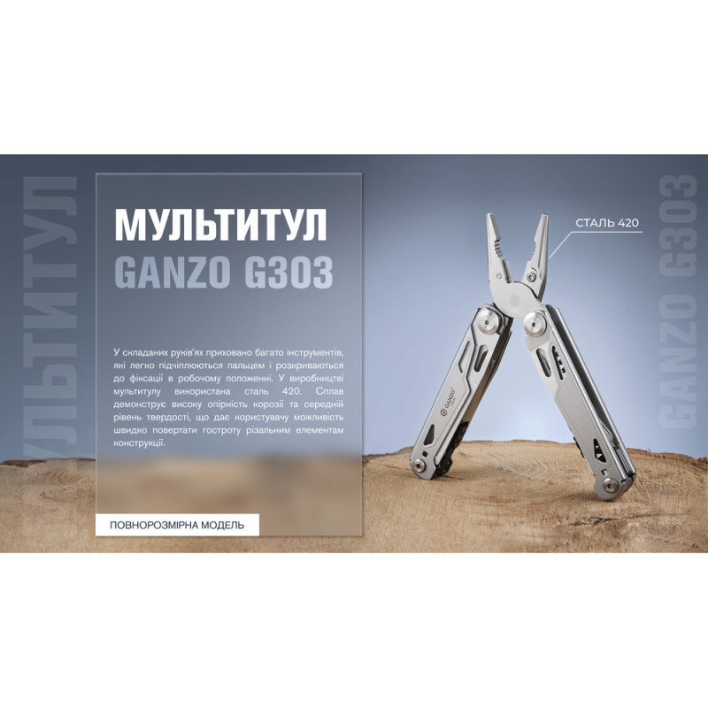 Мультитул Ganzo G303 з чохлом Molle та бітами, 21 функція