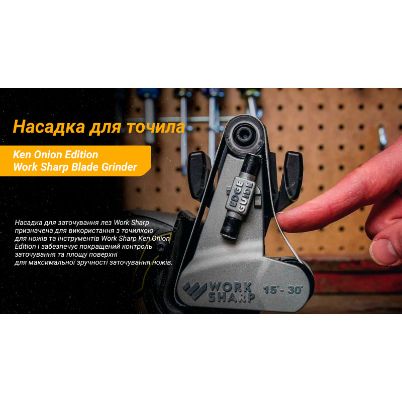 Work Sharp насадка Blade Grinder для точила Ken Onion Edition