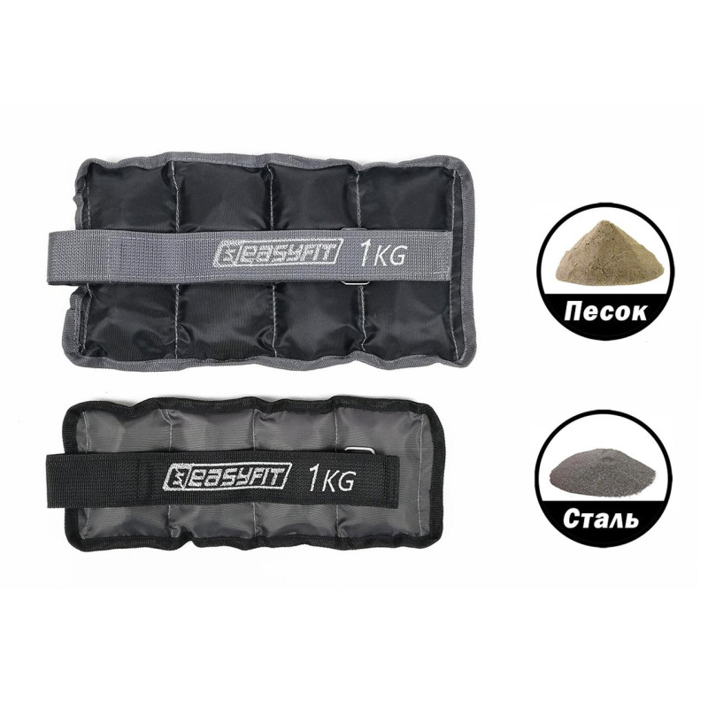Утяжелители для ног и рук с металлом EasyFit Metal (пара), Вес 1 кг, Оксфорд, Металл, Черно-серый