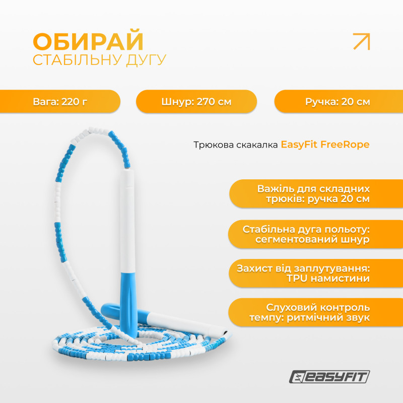 Бисерная скакалка EasyFit FreeRope, Длина 2,7 м, Бело-голубой, Для роуп-скиппинга, фристайла и функциональных тренировок