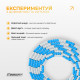 Бисерная скакалка EasyFit FreeRope, Длина 2,7 м, Бело-голубой, Для роуп-скиппинга, фристайла и функциональных тренировок