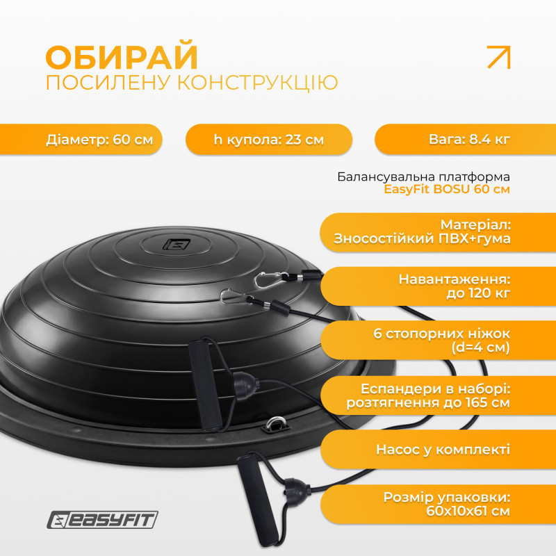 Балансувальна платформа EasyFit BOSU, діаметр 60 см, чорний