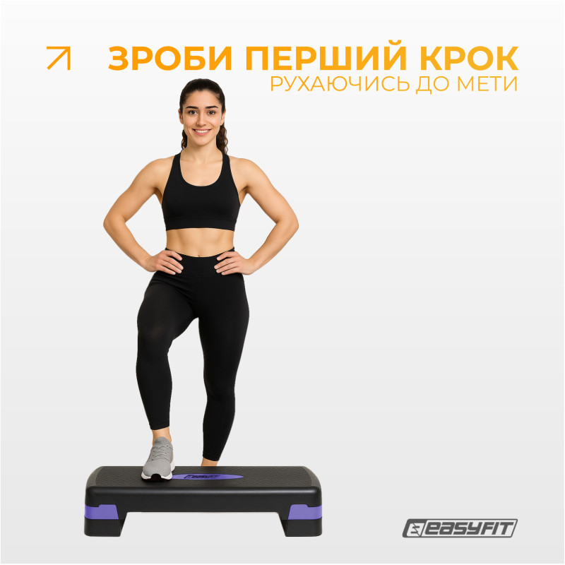 Степ-платформа EasyFit Step-B 2-ступінчаста, 68 см, пластик, чорно-фіолетовий