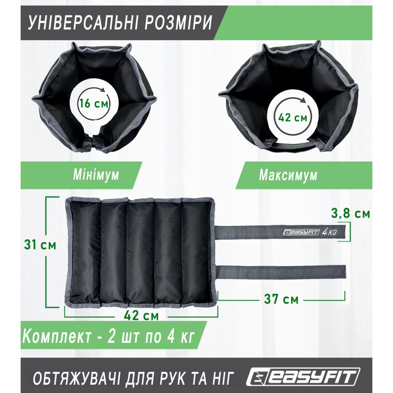Обтяжувачі для ніг і рук EasyFit (пара), Вага 4 кг, Оксфорд, Пісок, Чорно-сірий