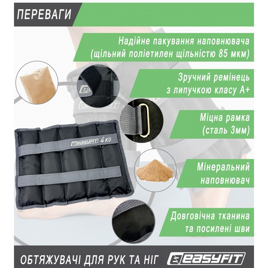 Утяжелители для ног и рук EasyFit (пара), Вес 4 кг, Оксфорд, Песок, Черно-серый