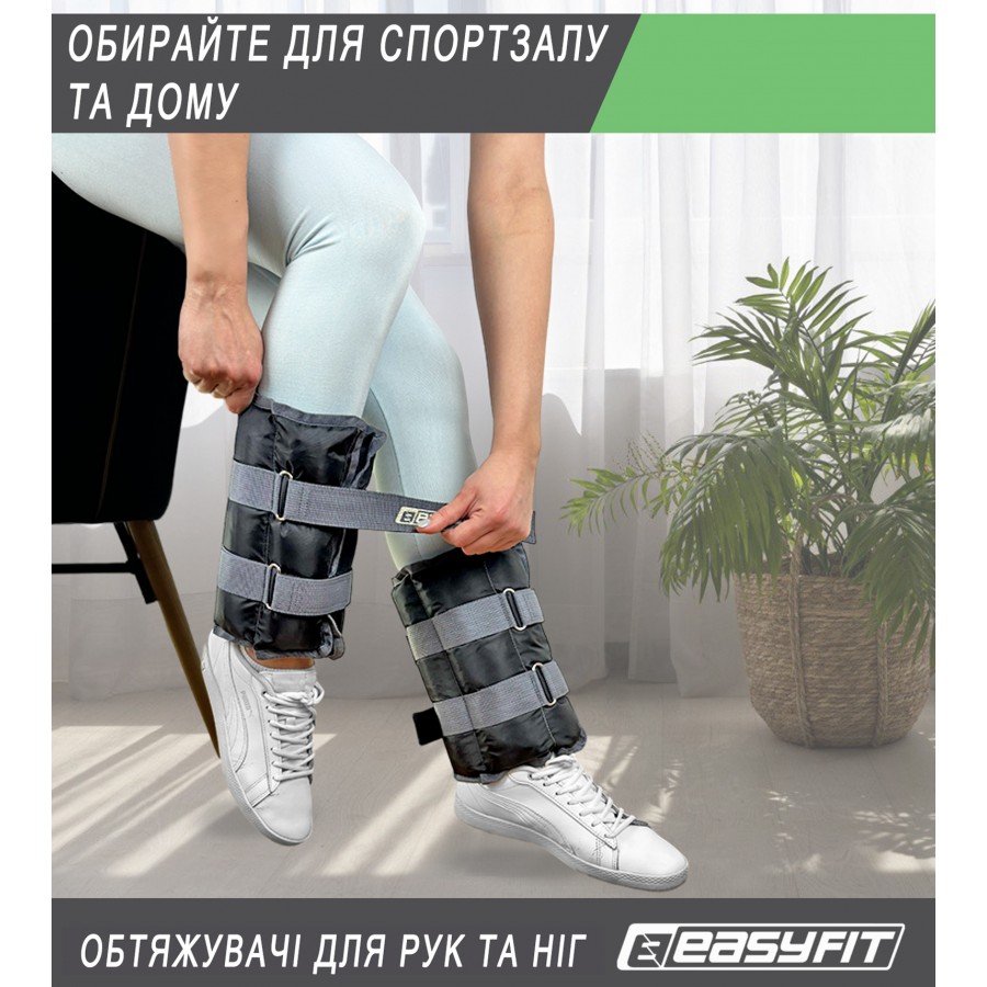 Утяжелители для ног и рук EasyFit (пара), Вес 4 кг, Оксфорд, Песок, Черно-серый