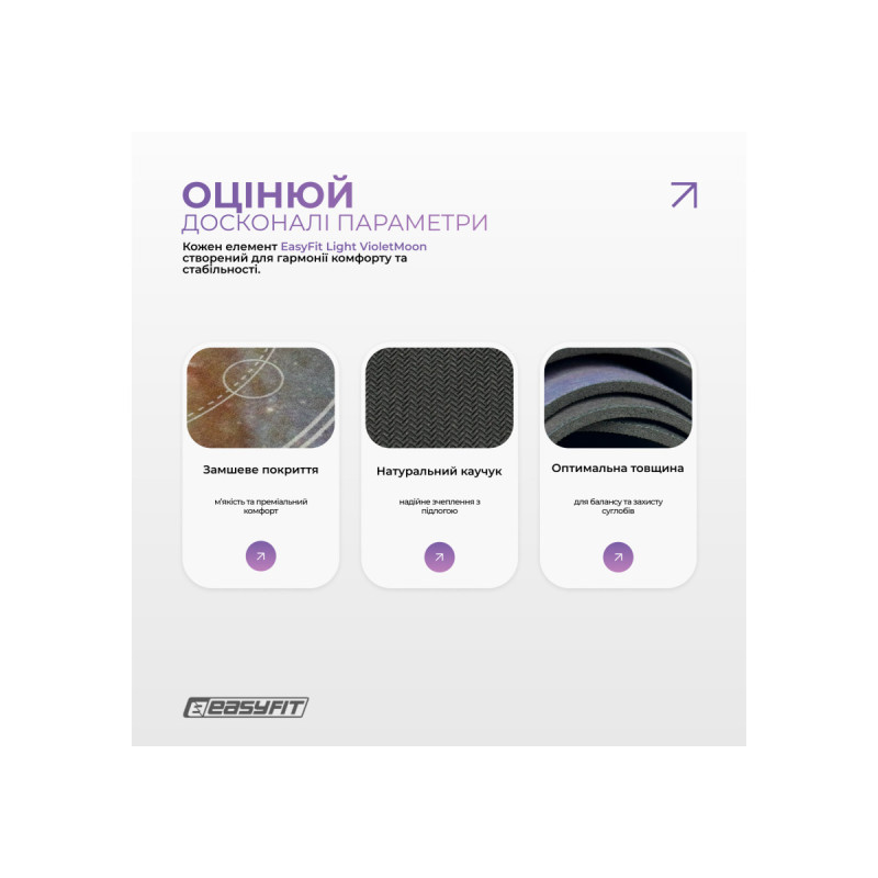 Коврик EasyFit Light BlueMoon для йоги, длина 183 см, ширина 61 см, толщина 3 мм, каучук/замша, фиолетовый