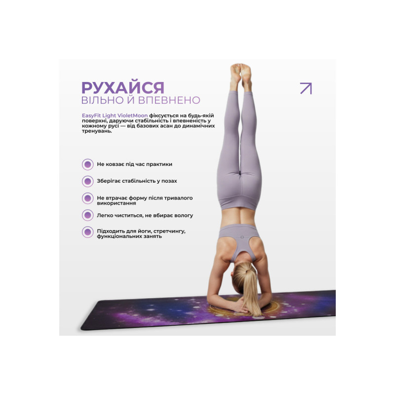 Коврик EasyFit Light BlueMoon для йоги, длина 183 см, ширина 61 см, толщина 3 мм, каучук/замша, фиолетовый
