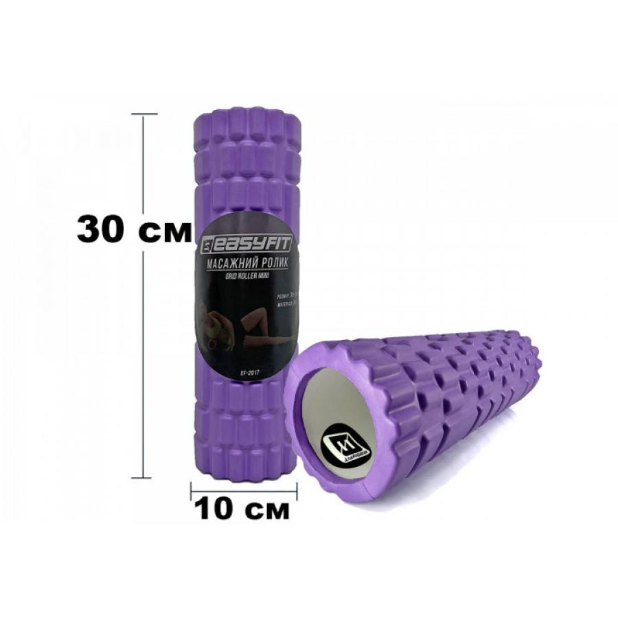 Масажний ролик (валик) EasyFit Grid Roller Mini, Довжина 30 см, Діаметр 10 см, Піна EVA з масажною поверхнею 3D, для МФР, фітнесу, йоги та реабілітації, Фіолетовий